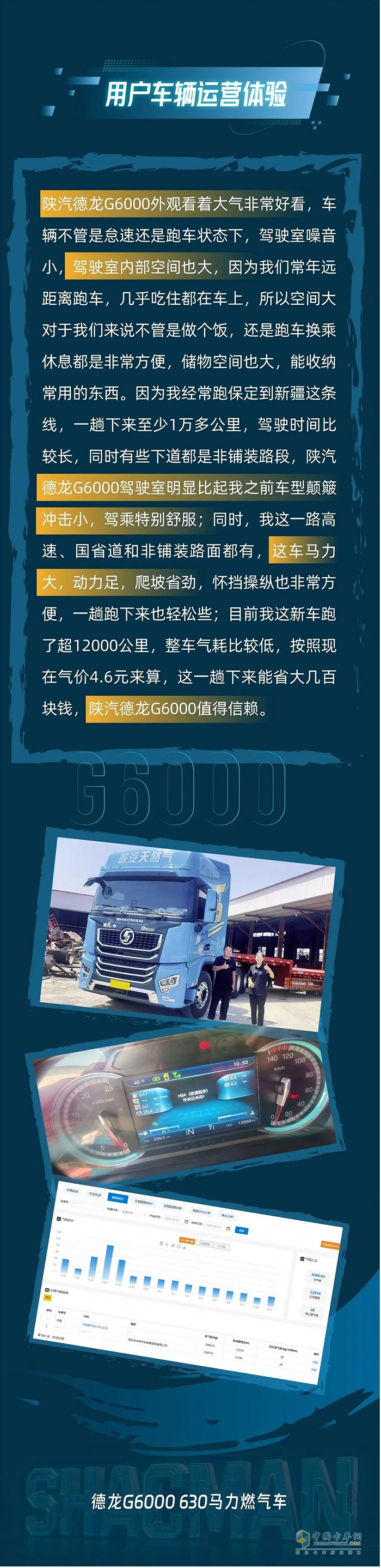 陕汽德龙G6000实力如何？用户运营见价值
