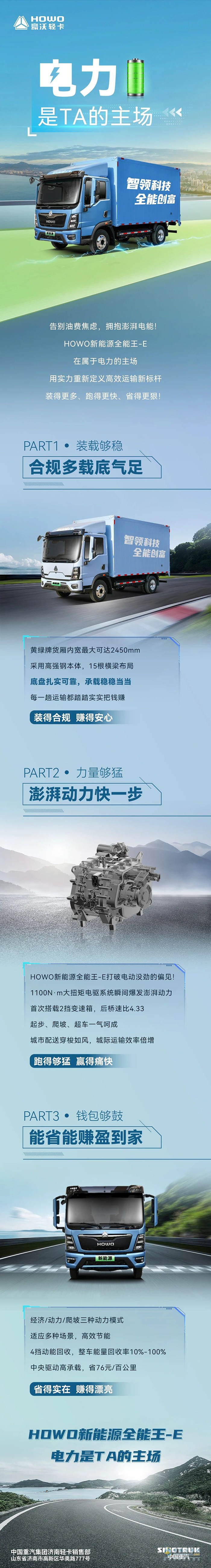 HOWO新能源全能王-E，能省能赚”盈“到家！