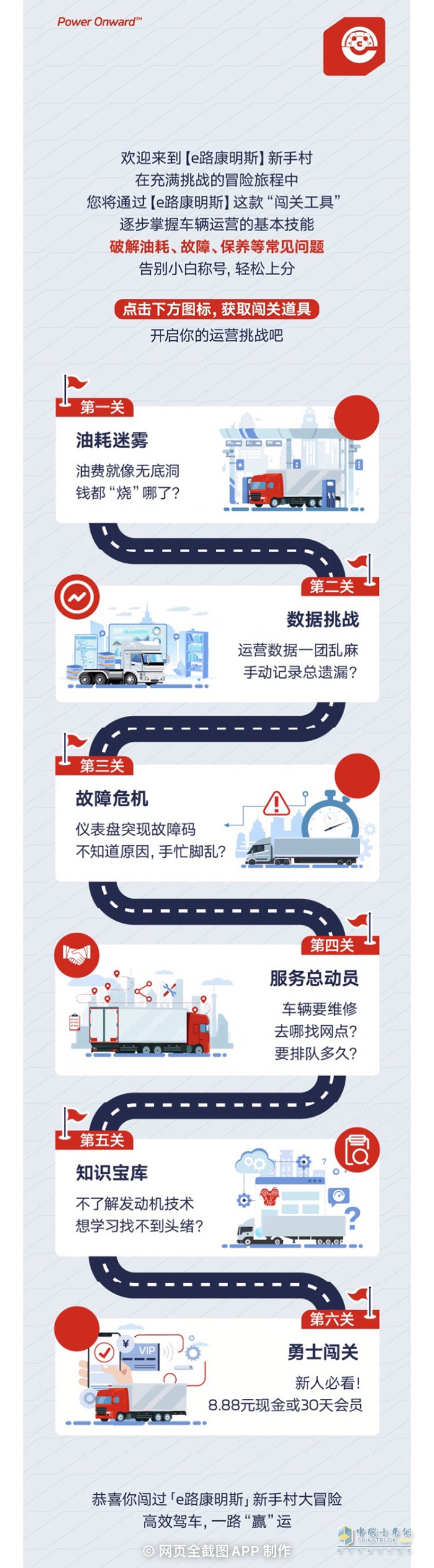 “e路康明斯”新手村速通攻略，越用越上瘾