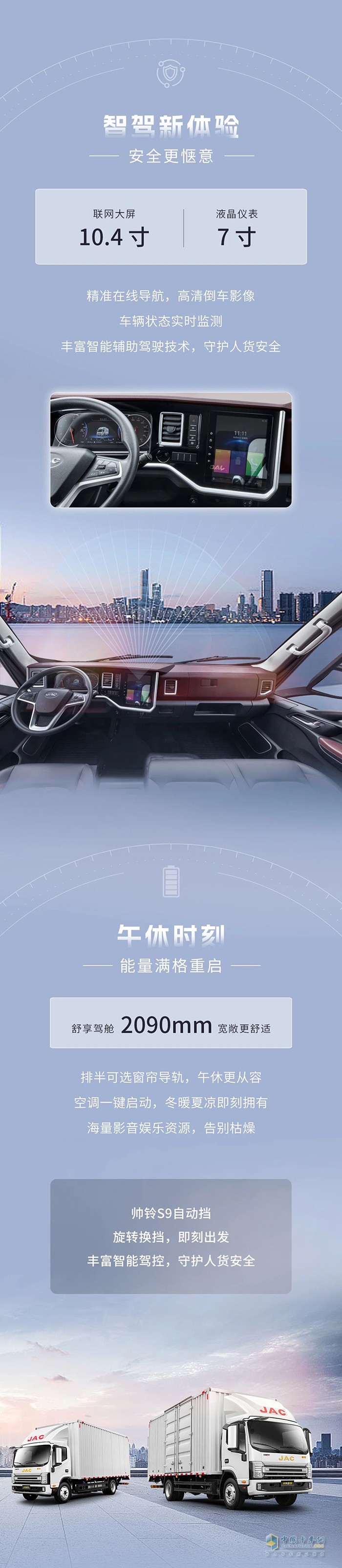 江淮1卡帅铃S9自动挡来袭，驾控体验全新升级