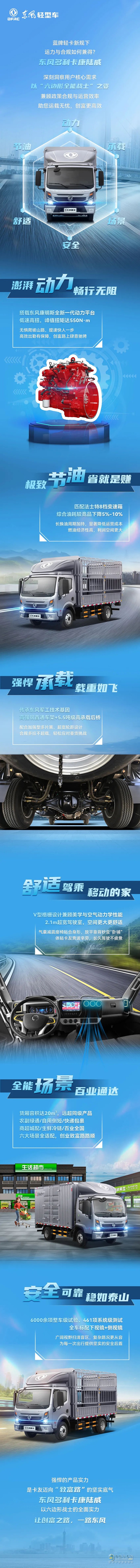 东风多利卡康陆威:蓝牌六边形战士，做卡友最有价值的车