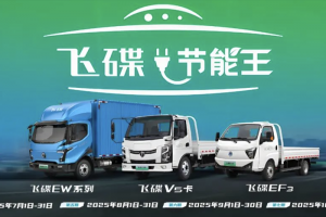 “飞碟节能王”第三期圆满落幕，第四期火热来袭！