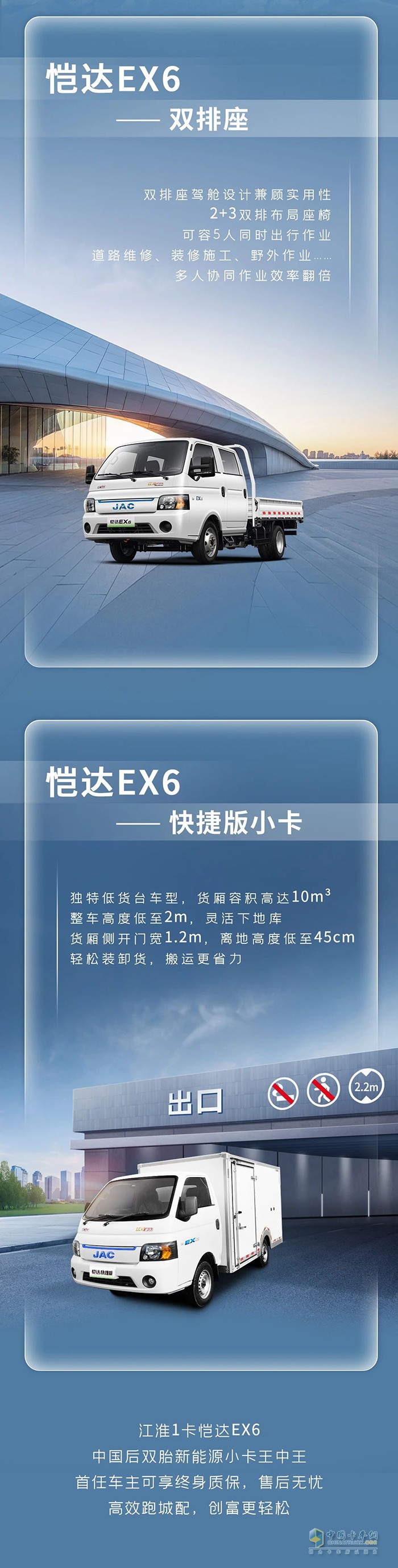 江淮恺达EX6，中国后双胎新能源小卡王中王