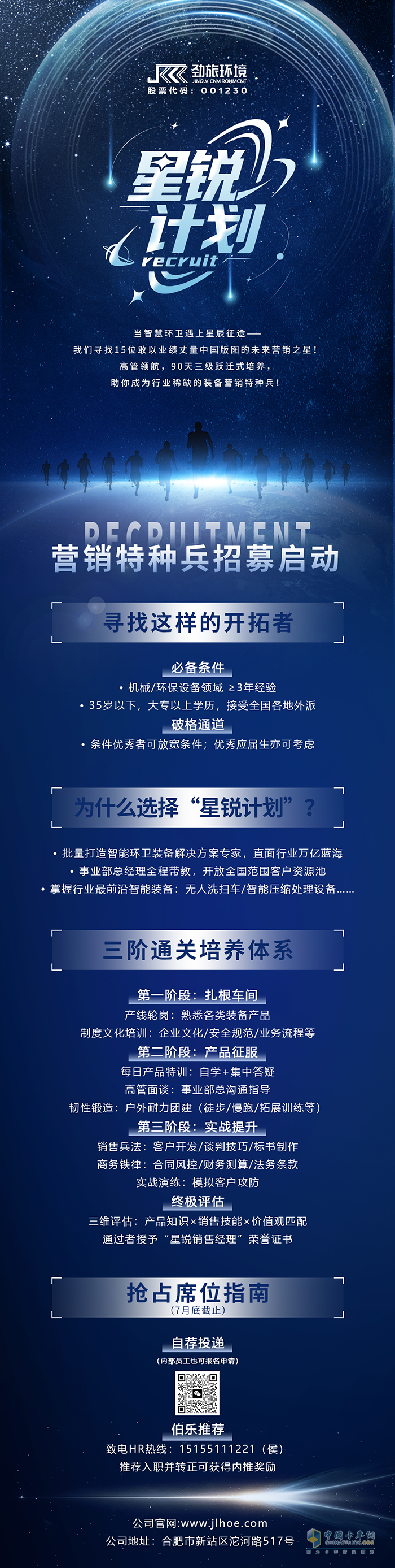 劲旅环境“星锐计划”营销特种兵招募启动