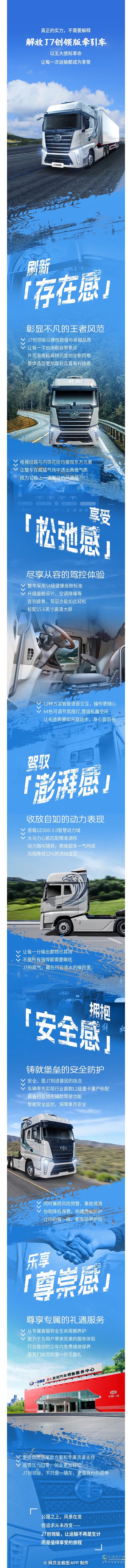 五大“带感”体验，开过解放J7创领版才懂什么是真标杆！