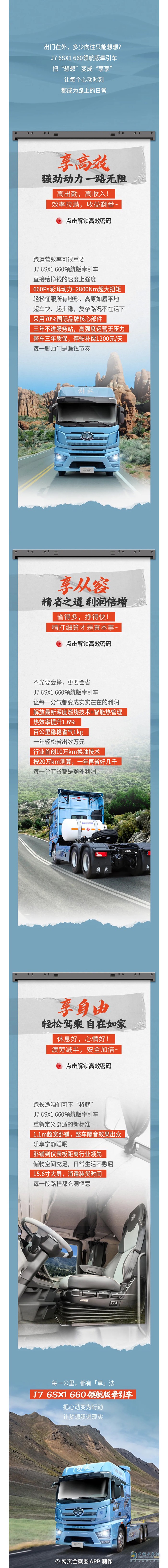 　解放J7，有“享”法！