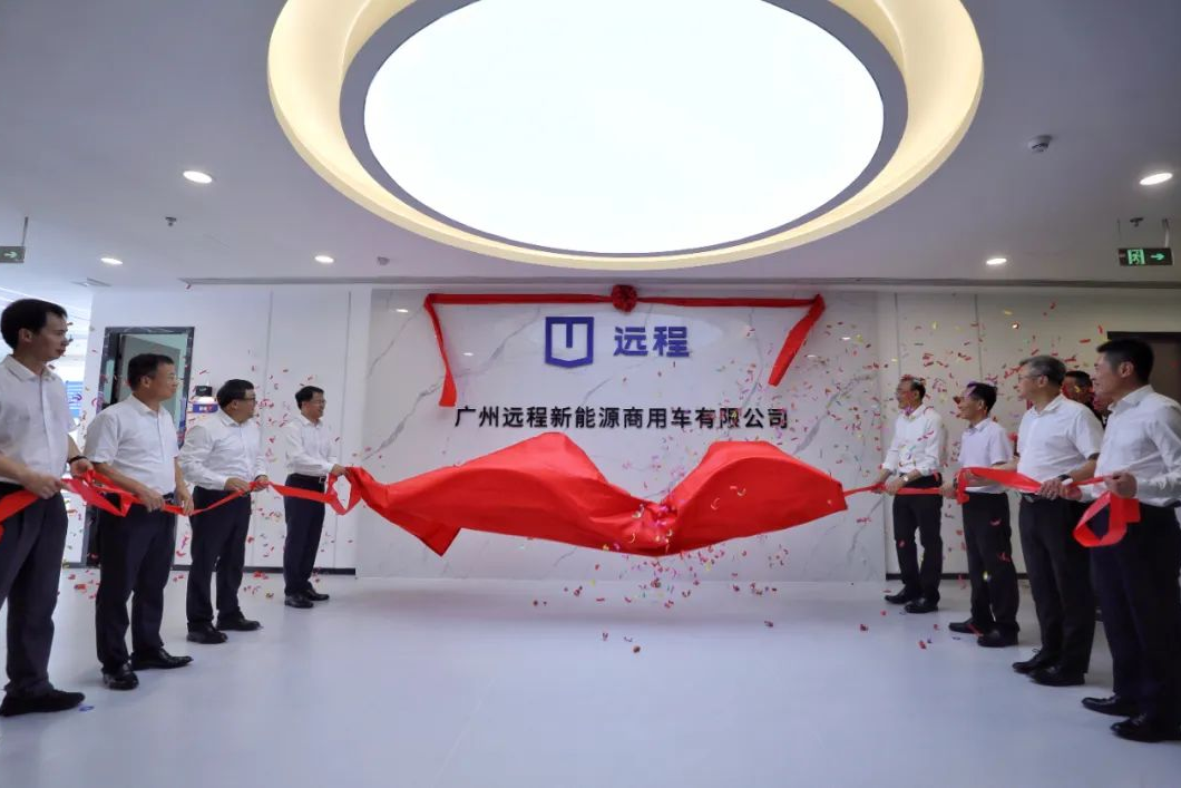 广州远程新能源商用车公司正式揭牌，助力广州打造绿色智慧交通示范城市