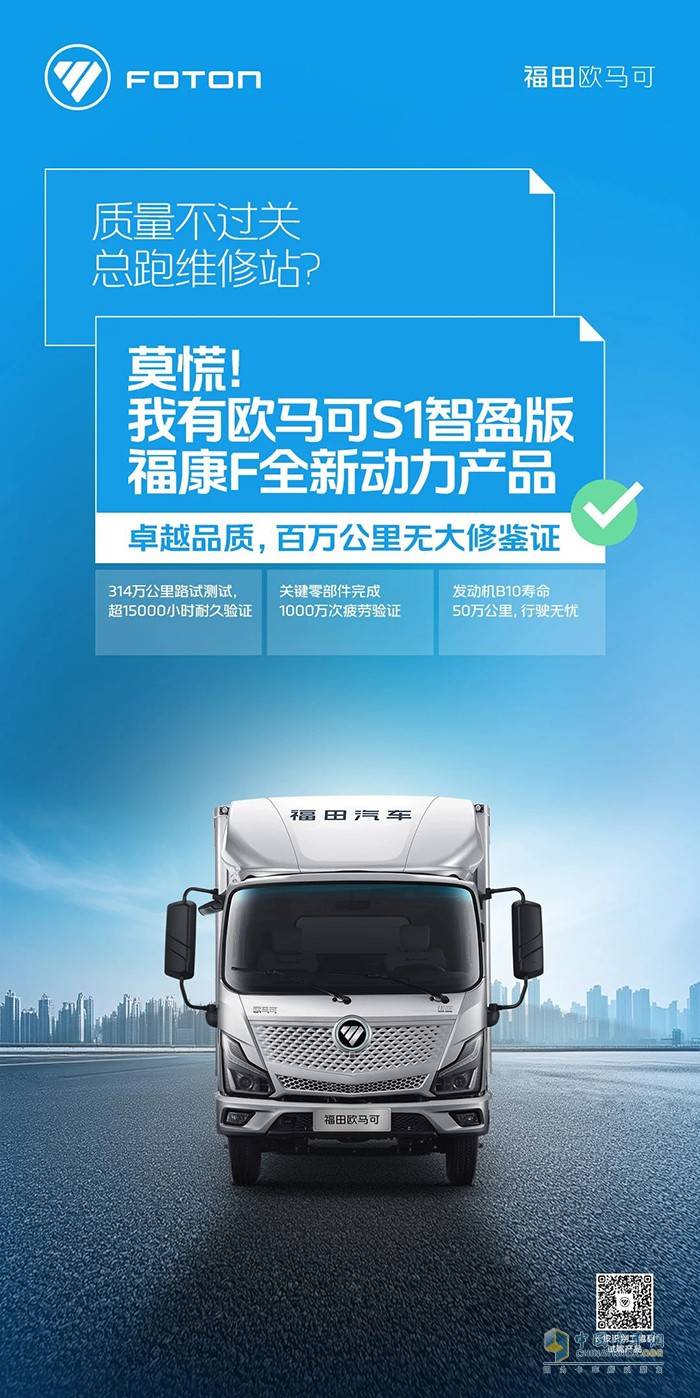 欧马可S1智盈版福康全新动力产品：高端品质，经得起考验