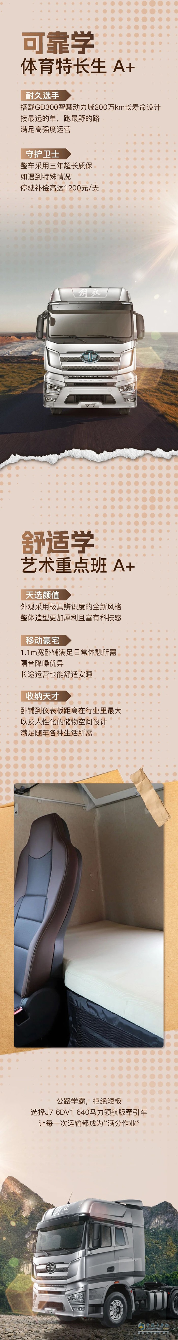 解放卡车：全科A+！这位“公路优等生”的成绩单太硬核！