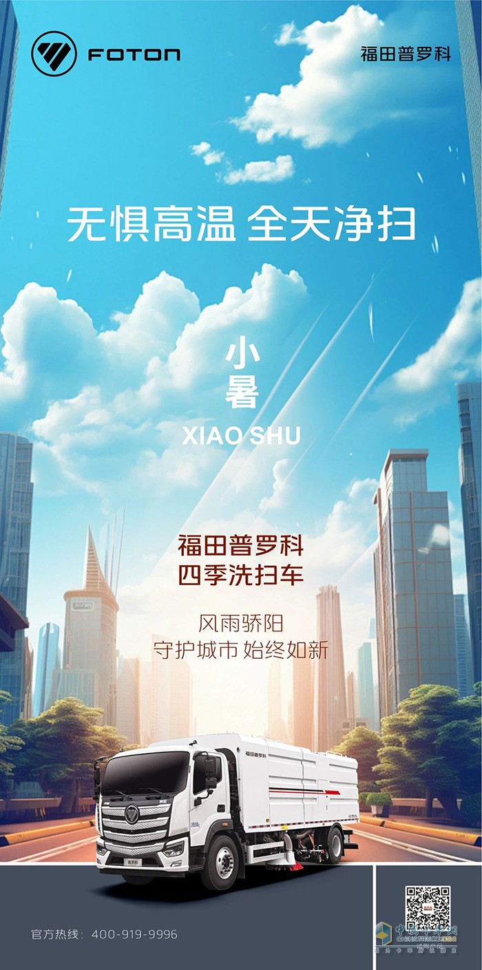 福田普罗科：无惧高温 全天净扫 ​
