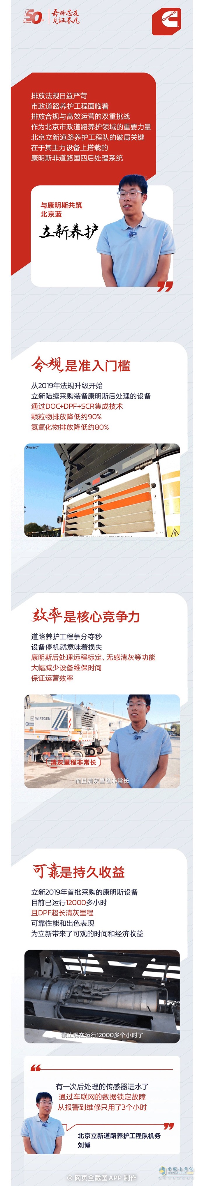 我与康明斯的故事:跨越排放关，跑出高效率