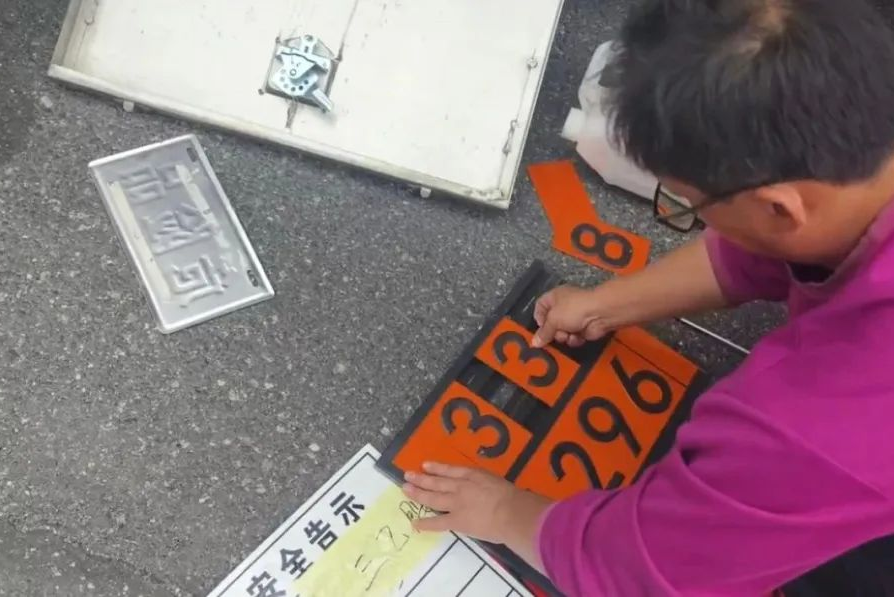 危化品车“瞒天过海”被识破记6分罚200元