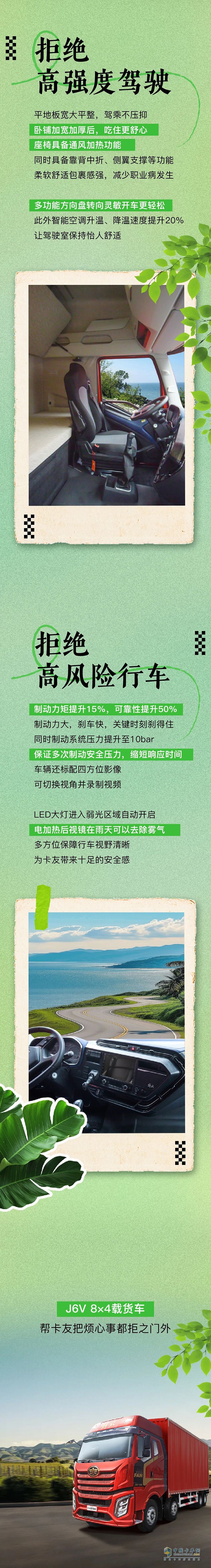 解放J6V载货车，把运营烦心事拒之门外