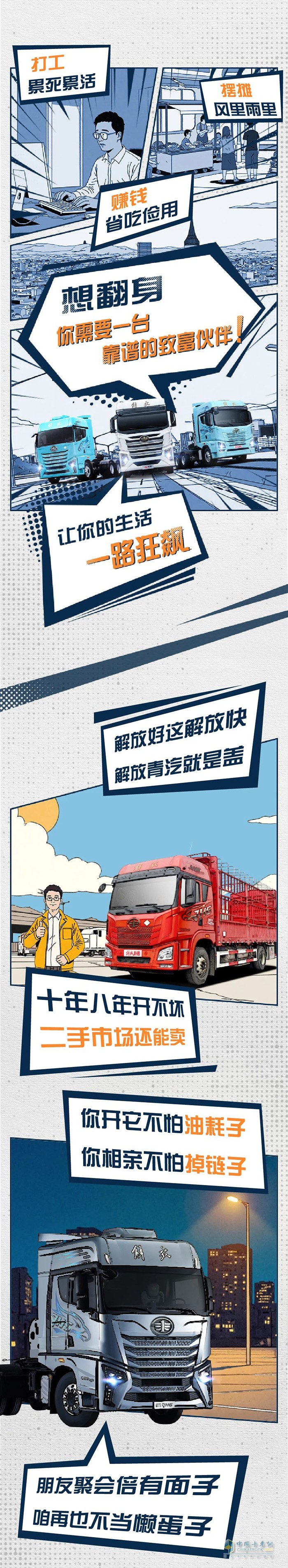 打啥工啊？解放卡车带你发家！
