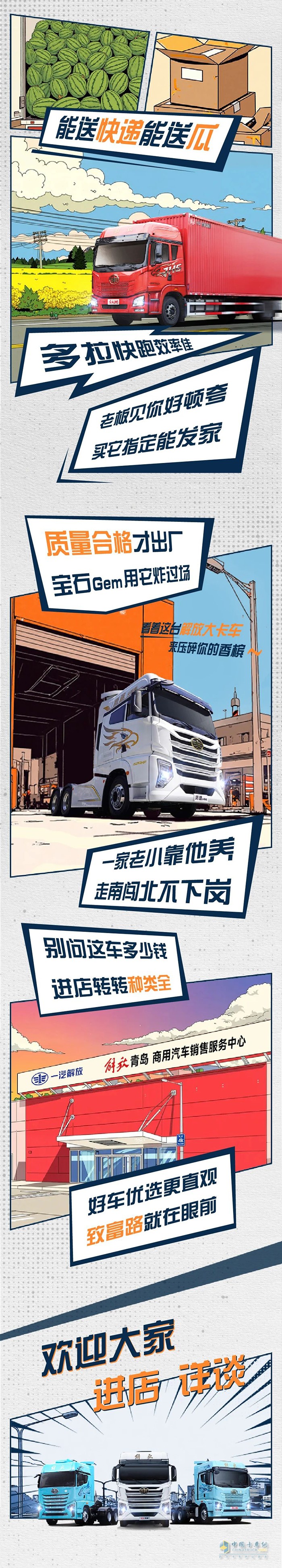 打啥工啊？解放卡车带你发家！