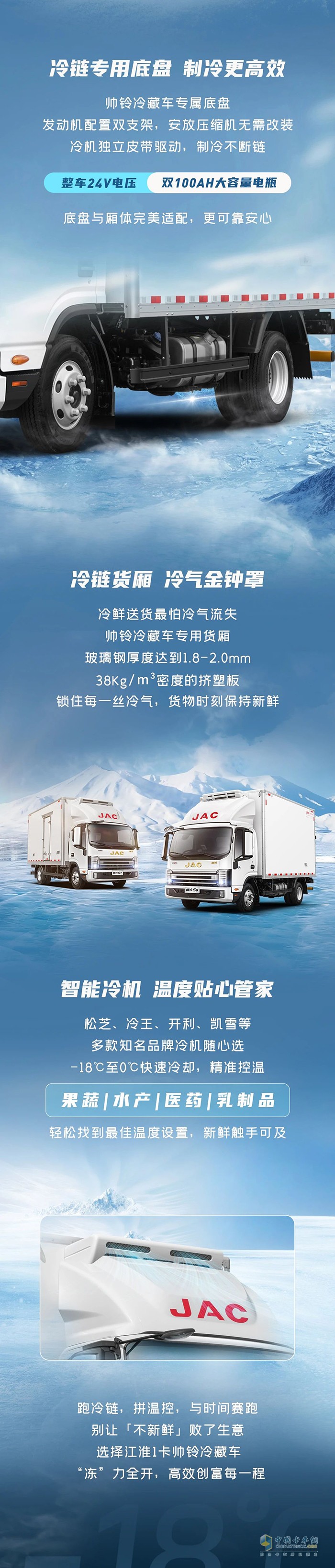 江淮1卡帅铃冷藏车“冻”力集结，驰骋冷链全版图