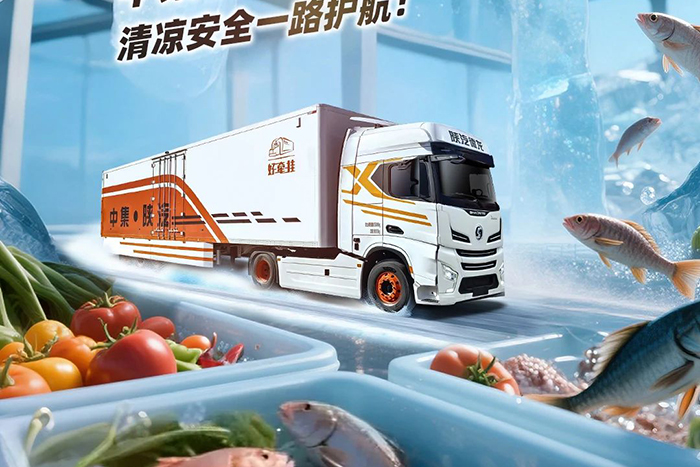 中集·陕汽一体化冷藏列车，清凉安全一路护航!