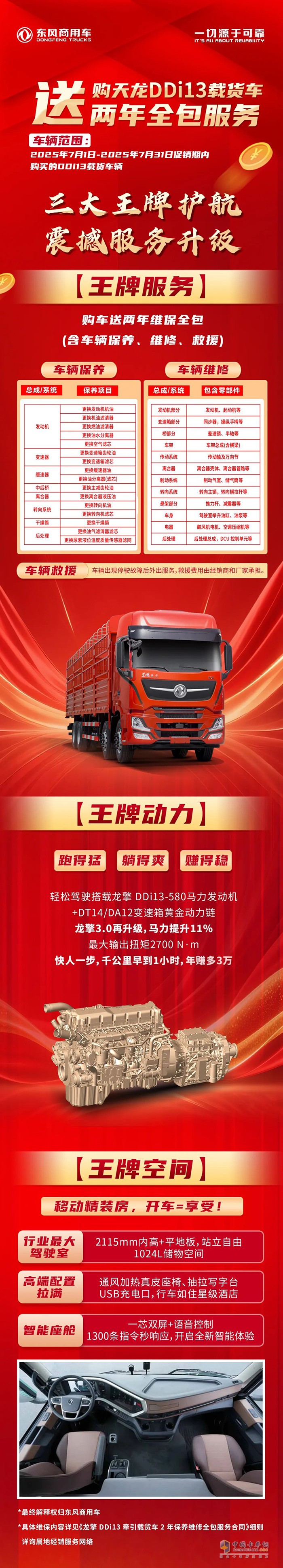 购东风天龙DDi13载货车，送两年全包服务！