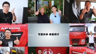 东风商用车幸福卡车走进云南安宁洪盛祥物流