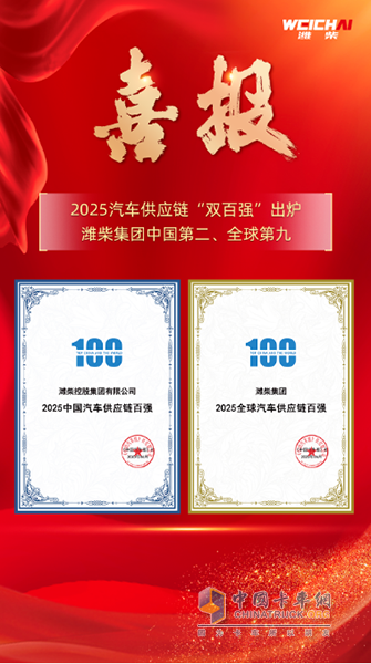 潍柴强势挺进全球汽车供应链十强