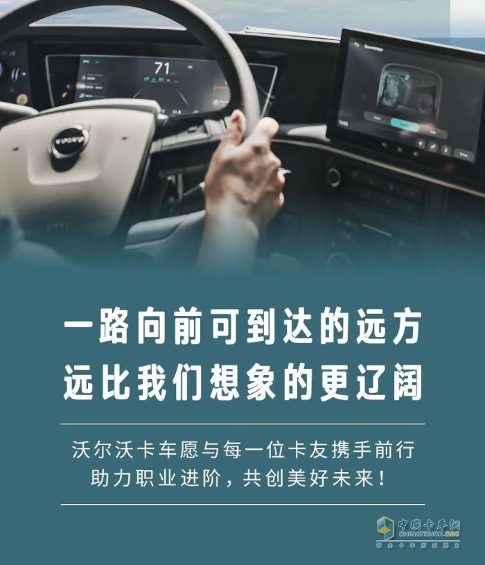 首发！沃尔沃卡车2025绿色驾驶学院新增“TIR跨境运输”专项课！