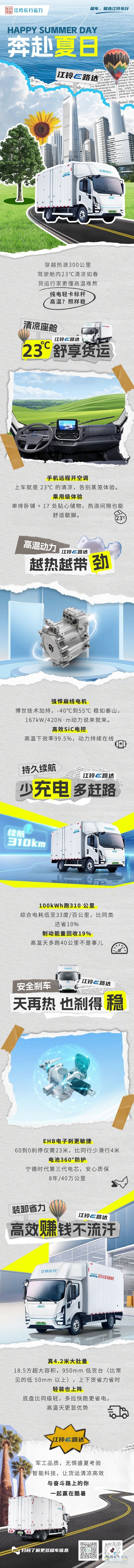 江铃E路达：穿越热浪300公里，驾驶舱内23℃