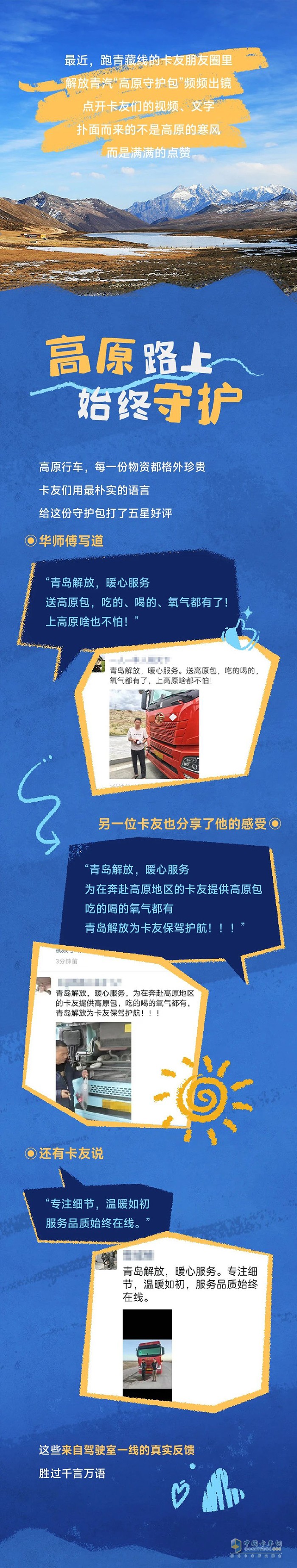 “包”治高反！解放青汽这份守护暖了卡友心