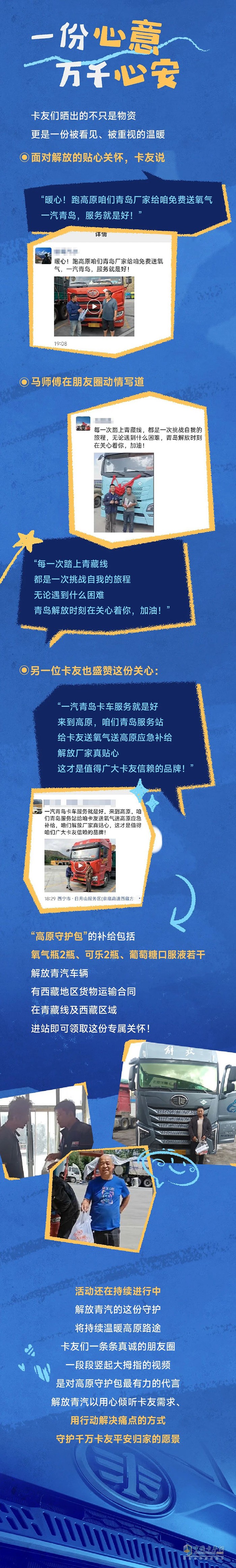 “包”治高反！解放青汽这份守护暖了卡友心