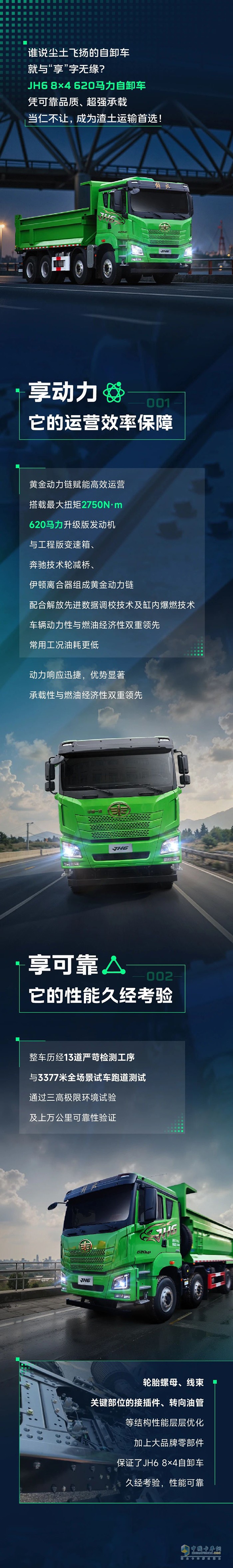 解放青汽JH6 8×4 620马力自卸车让渣土运输乐享其程