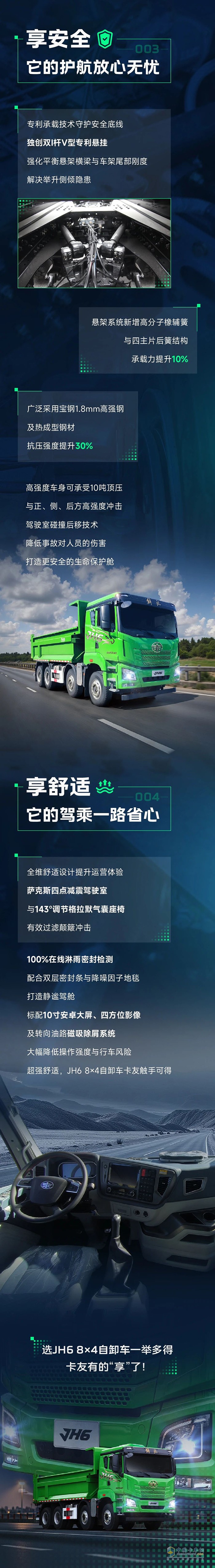解放青汽JH6 8×4 620马力自卸车让渣土运输乐享其程