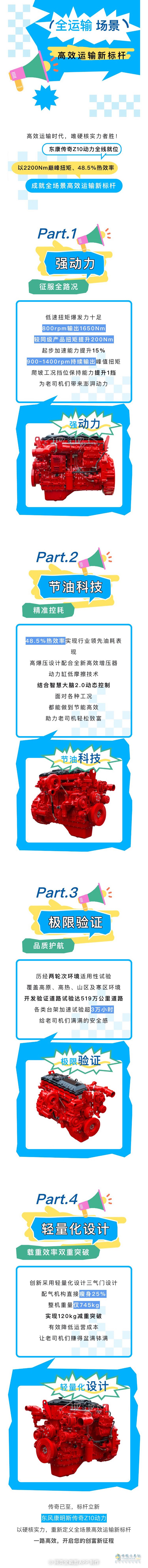 东风康明斯传奇Z10动力，老司机的致富“芯”选择