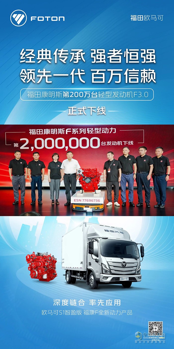 康明斯第200万台轻型发动机F3.0正式下线 