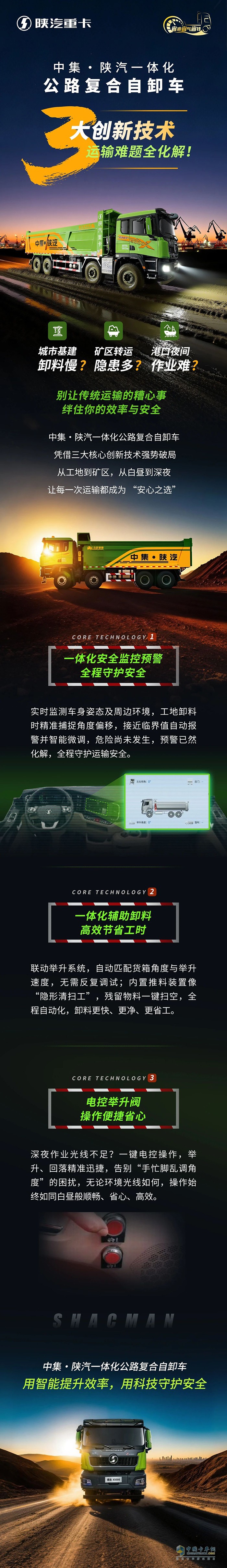 陕汽