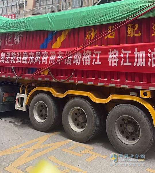 捐赠物资+现场救援 贵州东风商用车网络助力榕江灾后重建