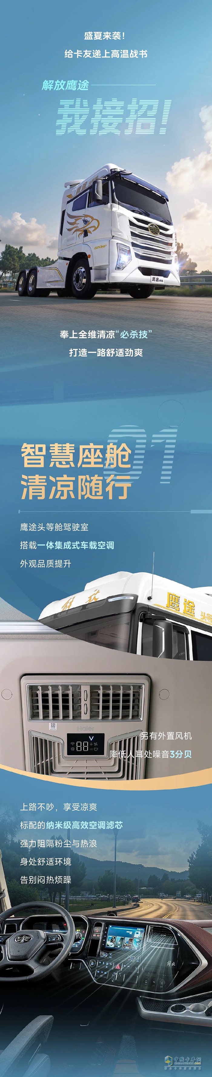 告别炎热，解放鹰途有“凉”方！ ​
