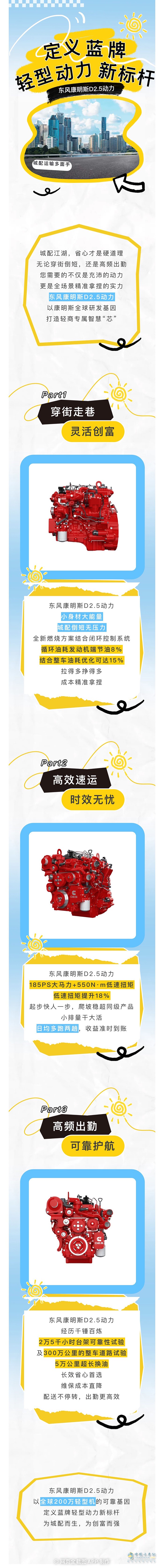 东风康明斯D2.5动力：城配运输多面手，精准拿捏每一程