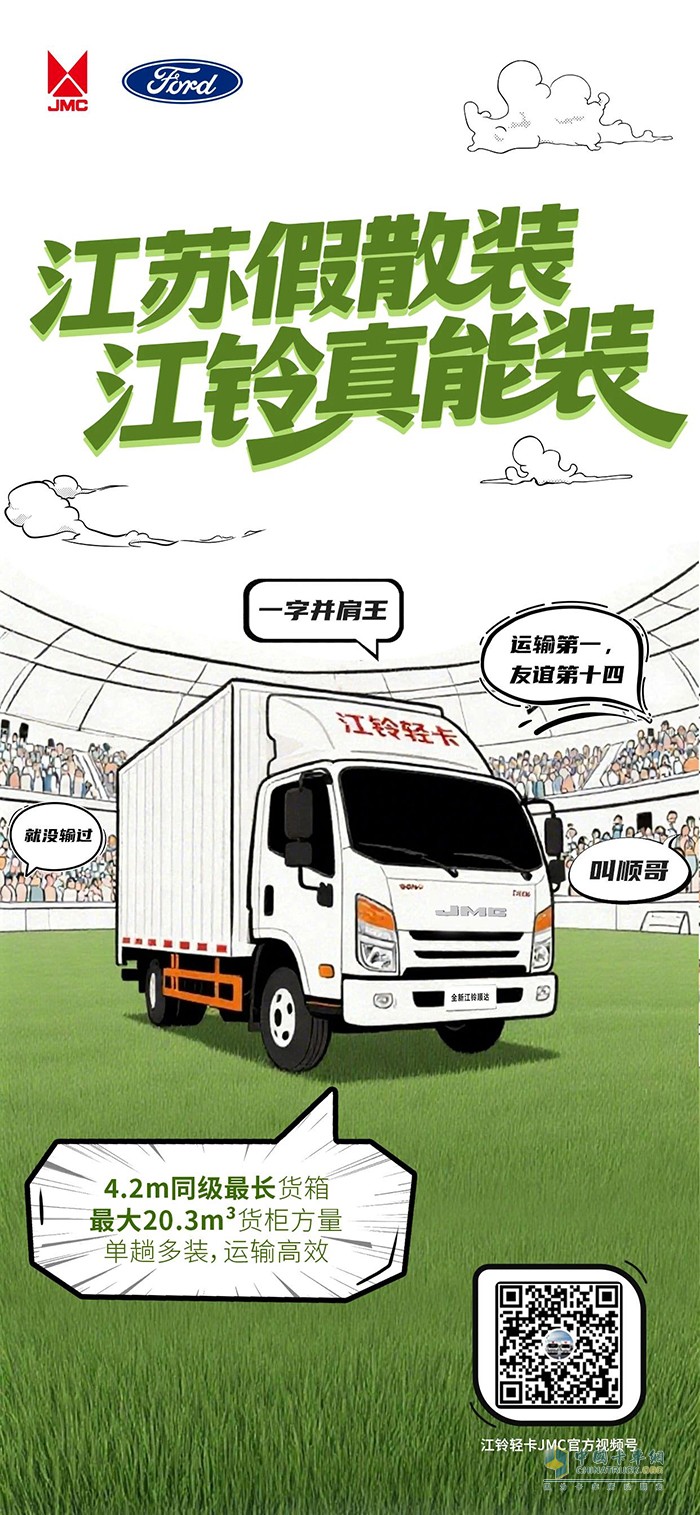 江苏“假”散装，江铃真能装！
