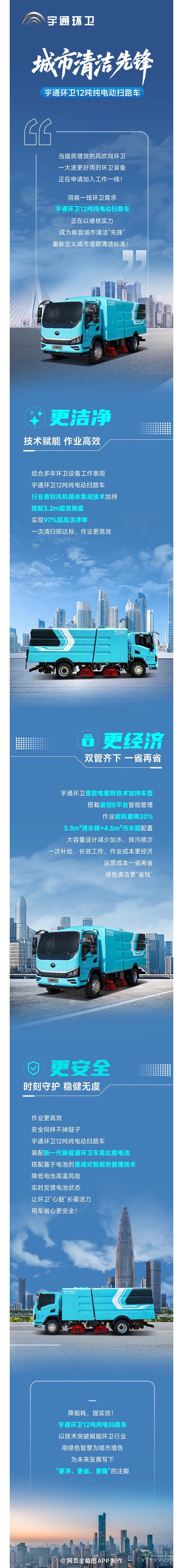 更干净能耗却更低！提质增效被这辆宇通环卫车玩明白了！