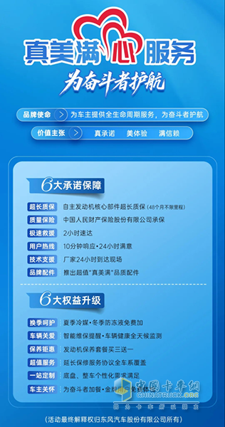 东风股份服务品牌全面焕新