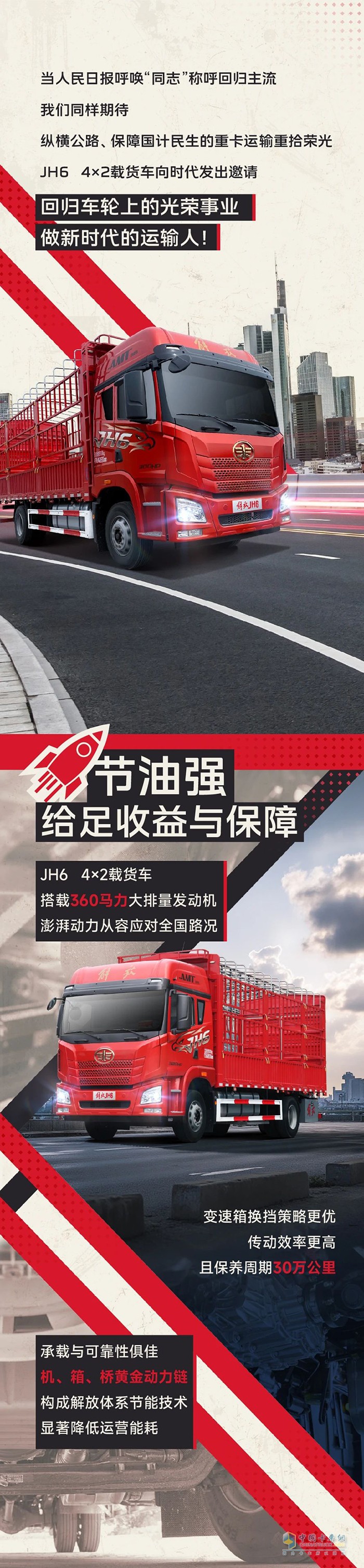 引领运输价值回归，解放青汽JH6载货立潮头