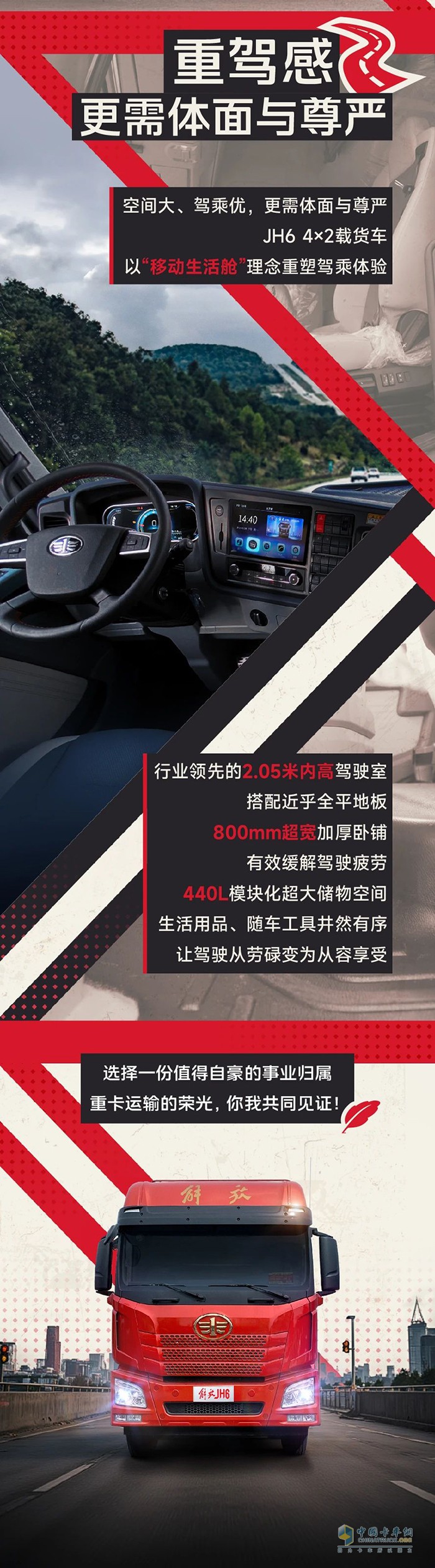 引领运输价值回归，解放青汽JH6载货立潮头