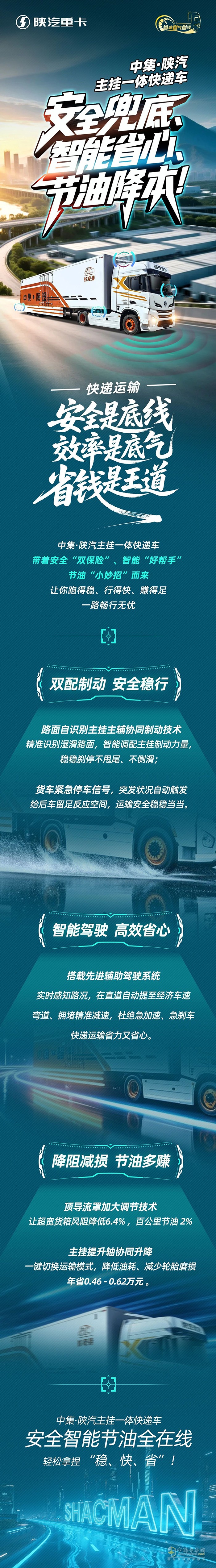 中集·陕汽主挂一体快递车，安全兜底、智能省心、节油降本！