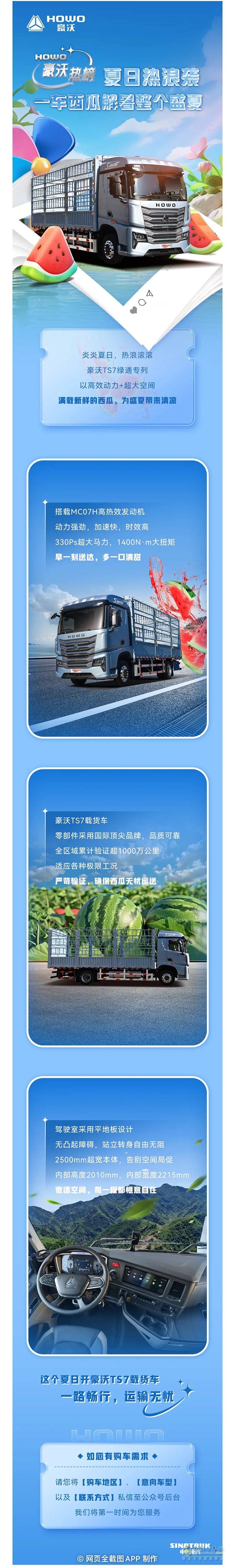 重汽豪沃：夏日热浪袭，一车西瓜解暑整个盛夏