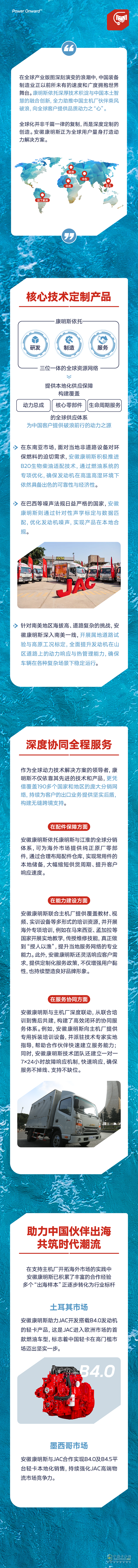 康明斯中国：赋能中国企业，驰骋全球市场