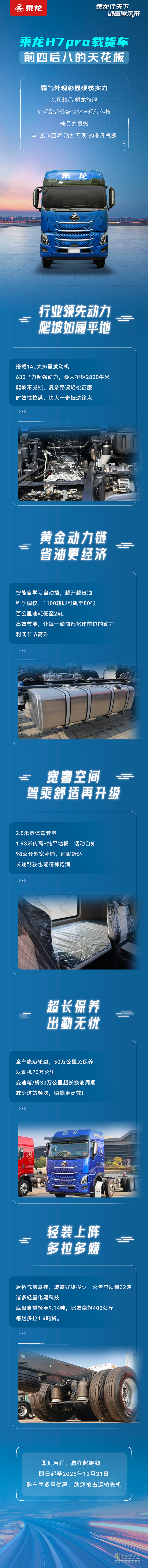 乘龙H7 Pro载货车，前四后八的天花板！