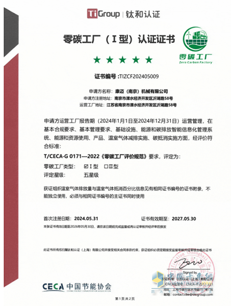 康迈南京荣获“五星零碳工厂”认证