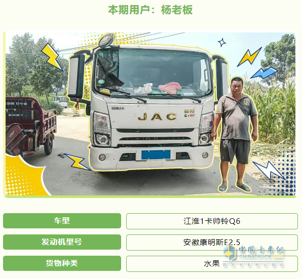 安徽康明斯E2.5“豫”见帅铃Q6，助力杨老板畅通致富路