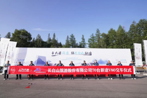 上汽大通新途V80交付长白山景区！70台新车赋能东北版“巴音布鲁克”旅游体验