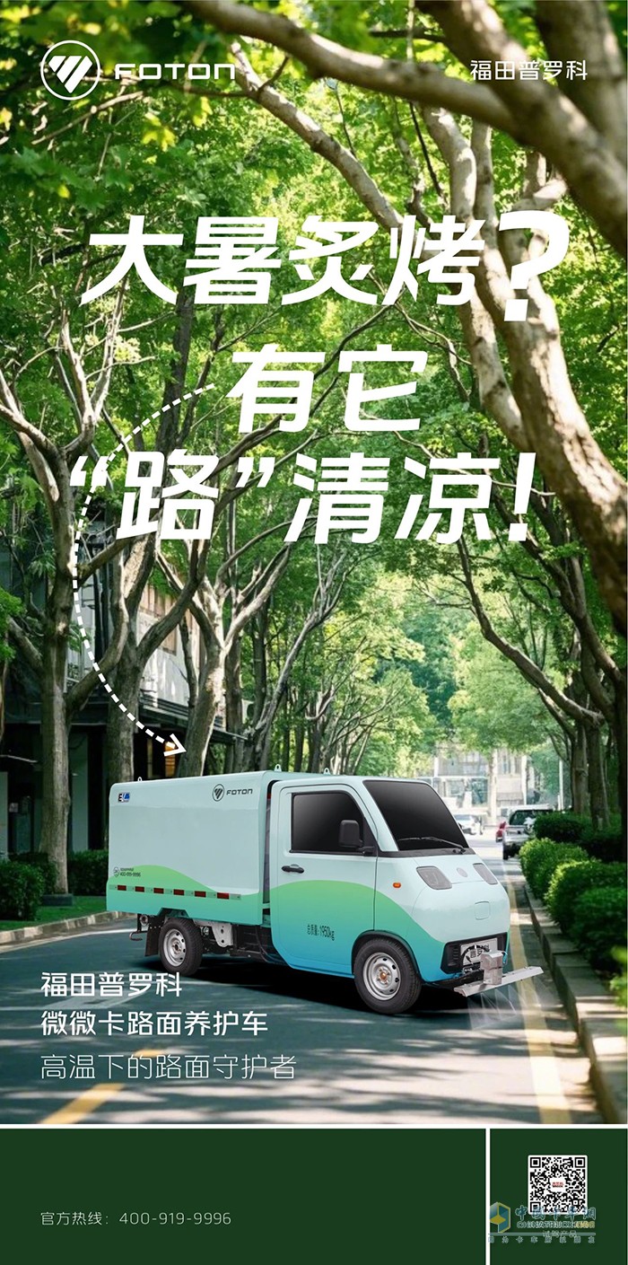 福田普罗科：大暑炙烤?有它“路”清凉！