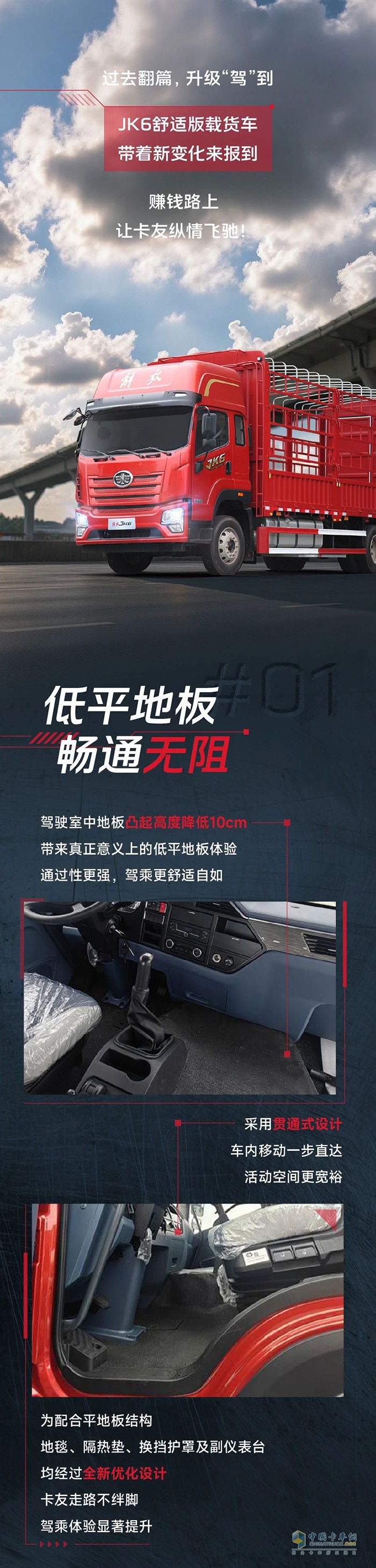 解放青汽JK6舒适版载货车，进化了！